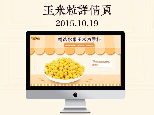 玉米粒详情页面