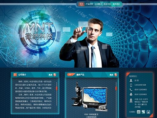 微纳科技--网页改造