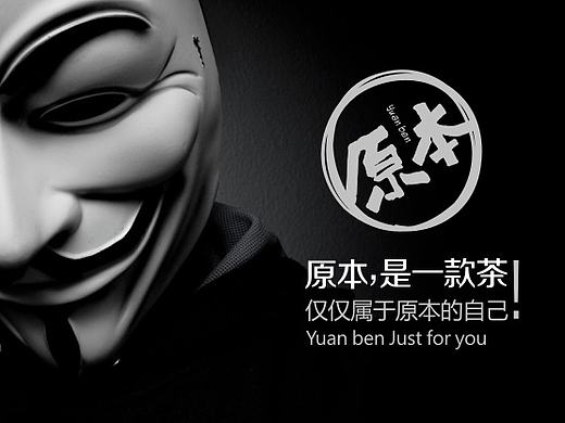 Brand building of YUANBEN 原本茶品牌打造
