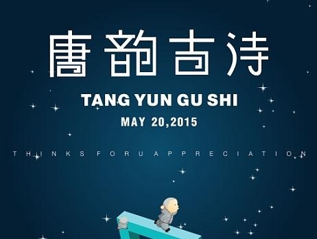 唐诗-动态海报