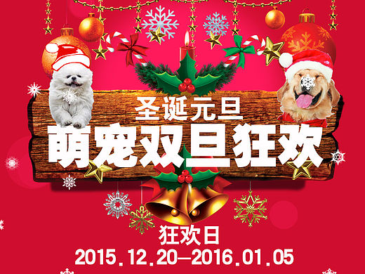 天猫双旦宠物专题页