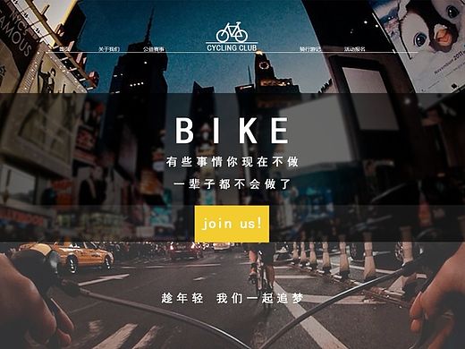 Cycling Club-自行車俱樂部-網站設計（個人主頁-ZMTQwNzg1NzY=） - 門戶網站 - 站酷設計師七號鹿人原創(chuàng)素材 - 站酷ZCOOL