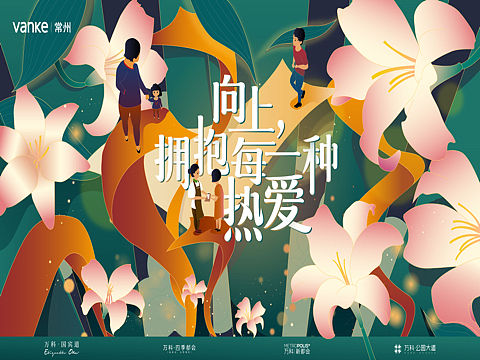 常州万科年度主视觉