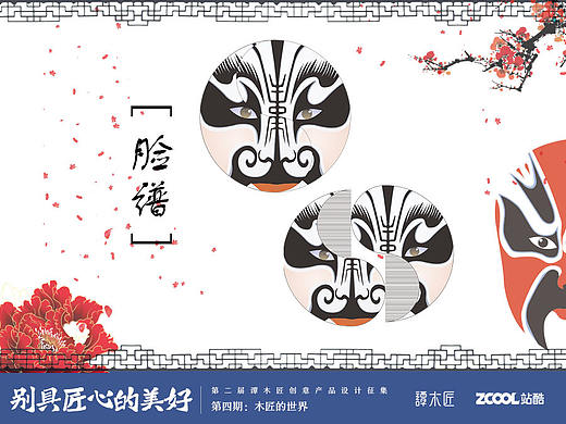 脸谱