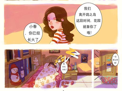 原创漫画《明日花园》