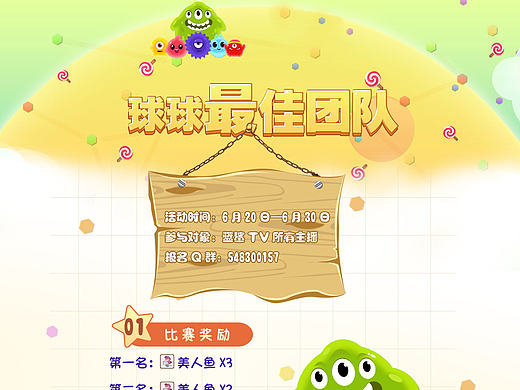 球球大作战最佳作战团队