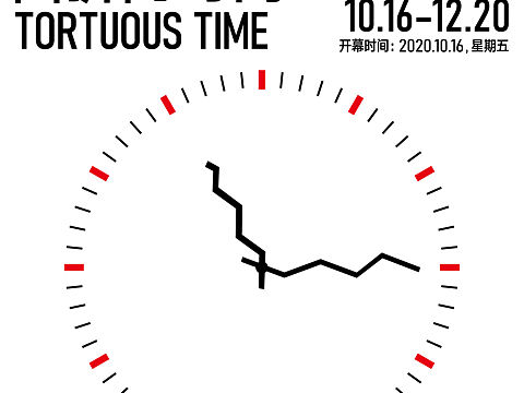 “曲折的时间”展览海报