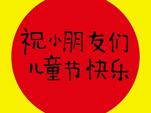 画儿晴天六一儿童节手机壁纸