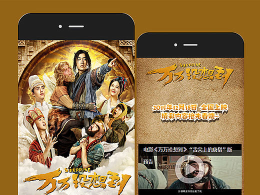 优酷：万万没想到大电影推广活动