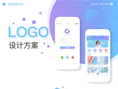 享悦（enjoy）音乐APP—LOGO设计思路