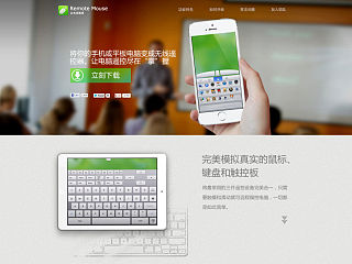 Remote Mouse全球官网设计