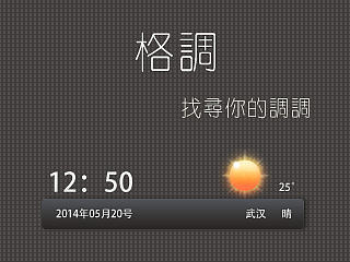 格调