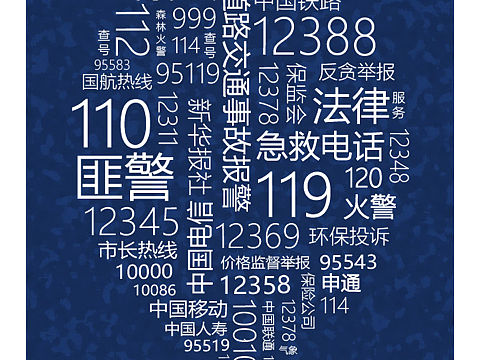 公益电话/公共电话