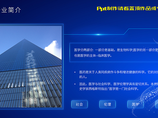 ppt设计制作，例8