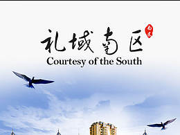 禮域南區(qū)微信社區(qū)