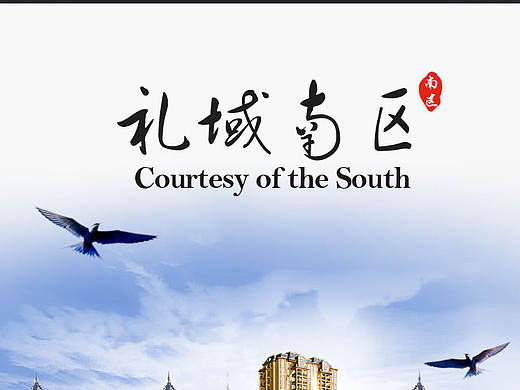 礼域南区微信社区