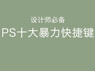 ps技巧