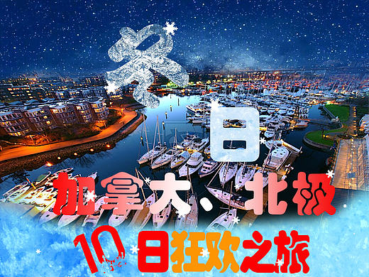 旅遊廣告（个人主页-ZMTkzMDk2ODA=） - 其他UI - 站酷设计师秦玥原创素材 - 站酷ZCOOL