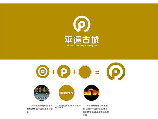 平遥古城logo设计