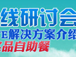 恩智浦TD&nbsp;LTE&nbsp;解决方案介绍