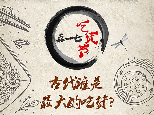 517吃貨節(jié) - H5設(shè)計(jì)（個(gè)人主頁(yè)-ZMTQxNTc1NDg=） - 移動(dòng)端網(wǎng)頁(yè) - 站酷設(shè)計(jì)師Crdesign原創(chuàng)素材 - 站酷ZCOOL