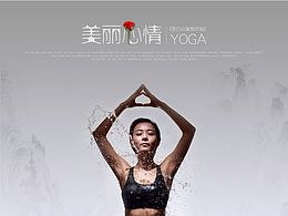 瑜伽