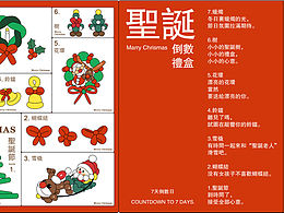 圣诞倒数礼盒