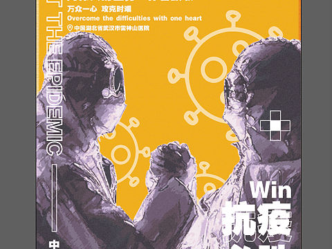 疫情海报