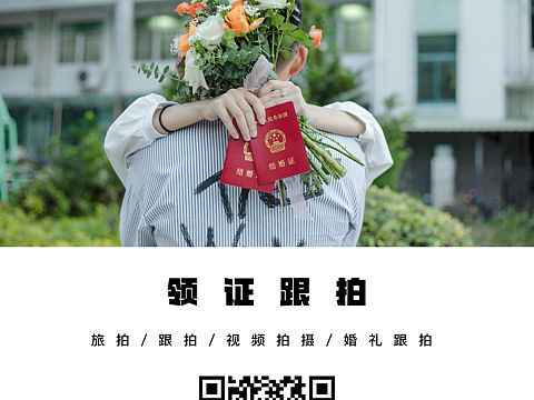 领证跟拍｜❤️