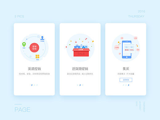 医药APP | 批发