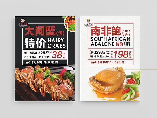 华宴食府 大闸蟹 鲍鱼 餐饮系列海报 大文字 大视觉突出