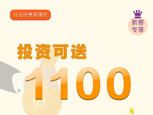 陆金所贵宾理财新客专享活动