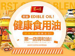食品
