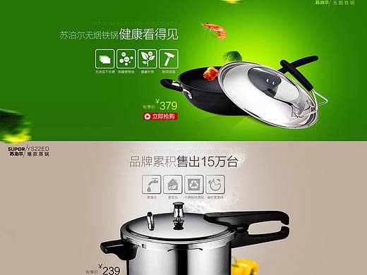 苏泊尔二级页