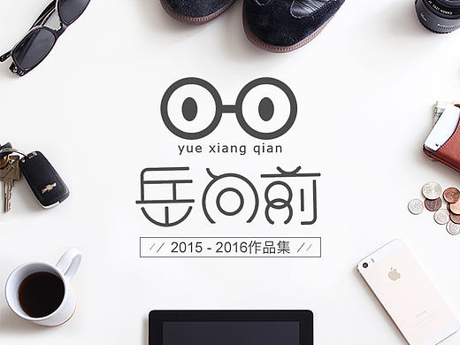 2015-2016作品集