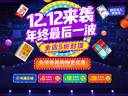 双12图片