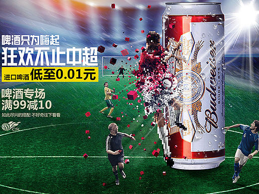啤酒 中超 草坪 足球
