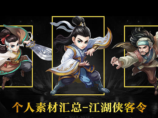 江湖侠客令（金庸群侠传）个人素材汇总