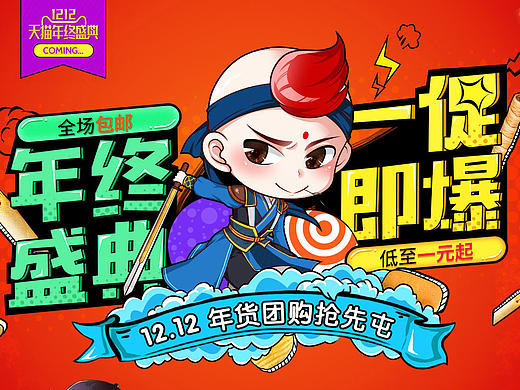 2016作品~雙十二頁面（個(gè)人主頁-ZMjAxNjA1MDA=） - 電商 - 站酷設(shè)計(jì)師shan716原創(chuàng)素材 - 站酷ZCOOL