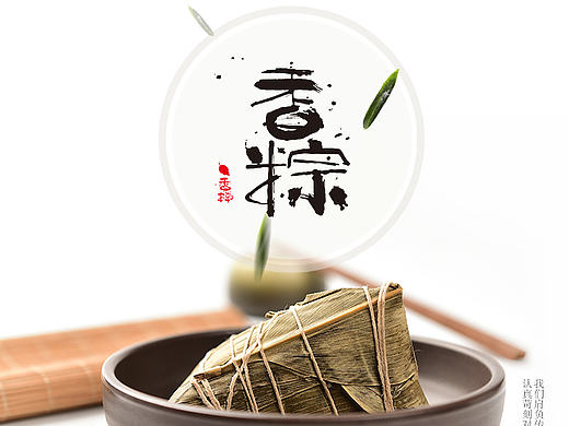 轻中国风  粽子 详情页