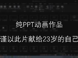 PPT动画