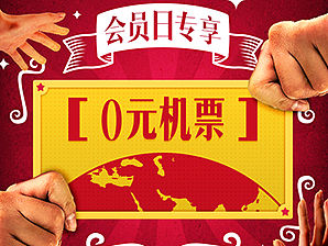 H5-南航砍价活动