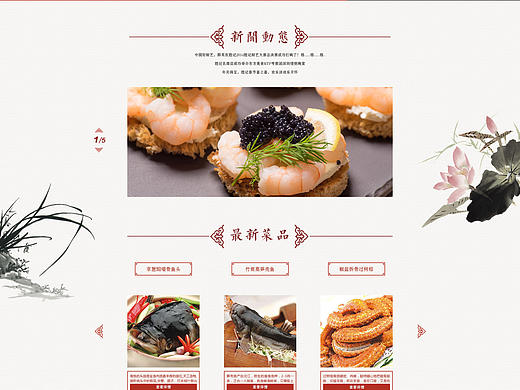 餐饮类企业网页设计