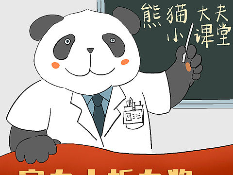 科普漫画    熊猫大夫小课堂:神奇的富血小板血浆
