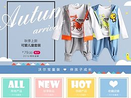 阿里巴巴 童装首页