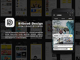 大好设计 BiGood UI/UX app设计