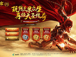 大圣歸來游戲官網