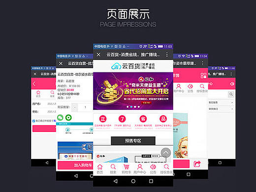 云百货（个人主页-ZMjEzMDk2MzI=） - APP界面 - 站酷设计师michelle_mil原创素材 - 站酷ZCOOL