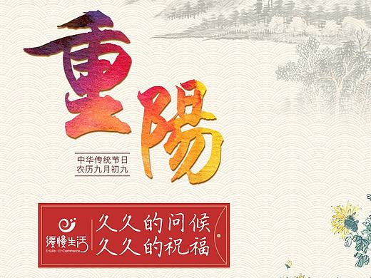 重阳节海报（个人主页-ZMTg2MTA0MzI=） - 海报 - 站酷设计师Yejingwen原创素材 - 站酷ZCOOL