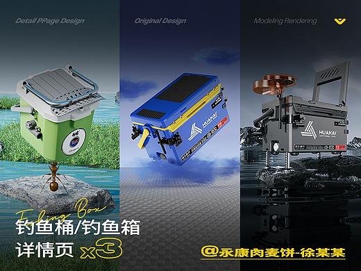 钓鱼箱/钓鱼桶 3款详情页 视觉分享